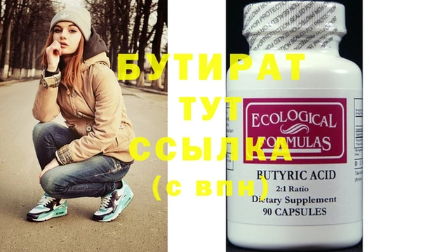 бутират Армянск