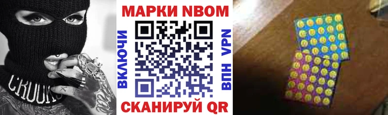 Марки NBOMe 1,8мг  Сенгилей 